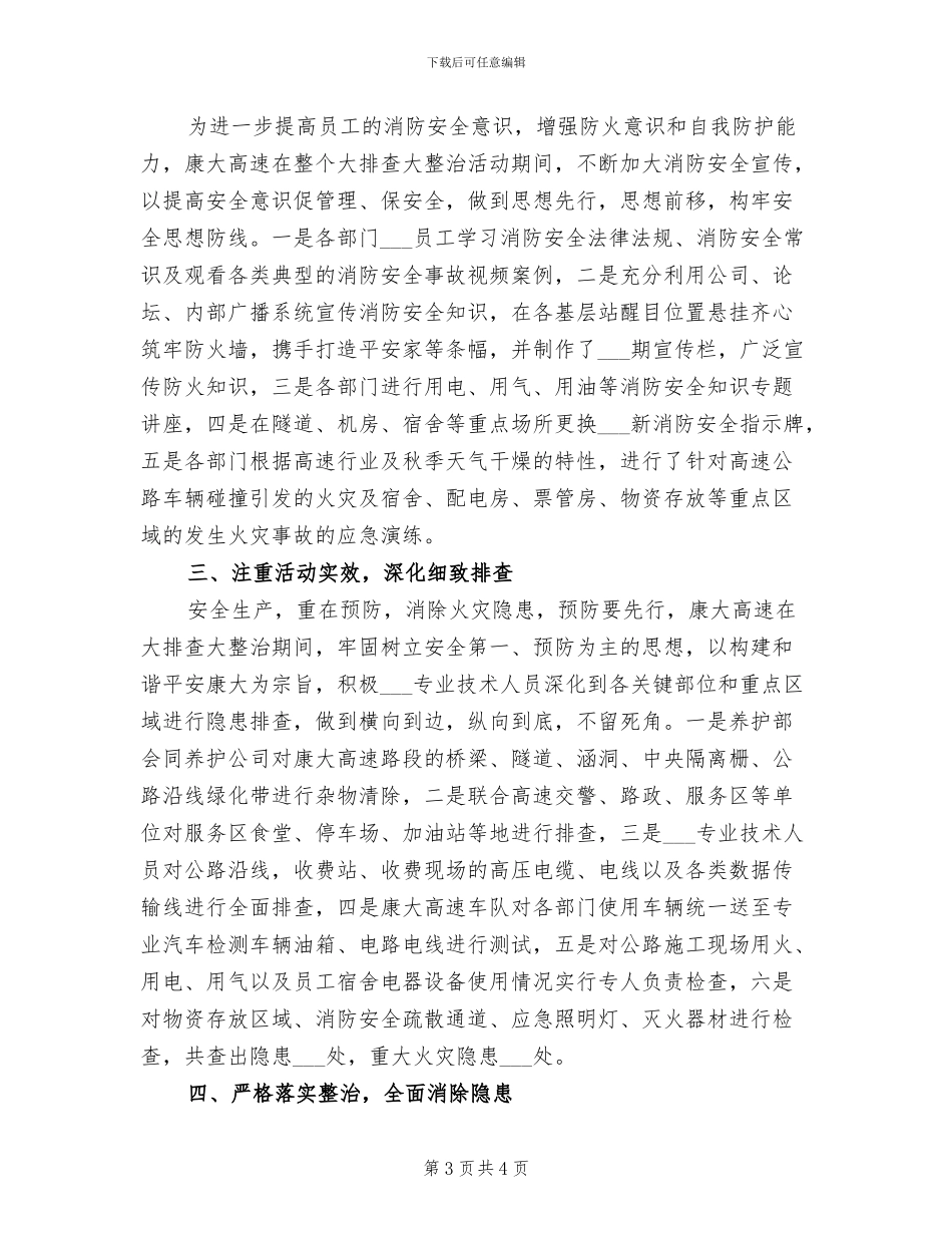 2024年消防安全大排查大整治专项行动总结_第3页