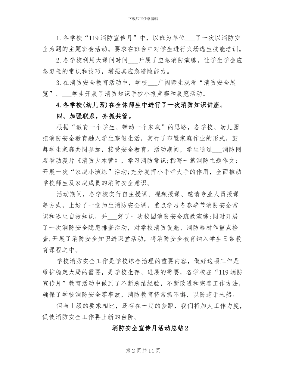 2024年消防安全宣传月活动总结_第2页