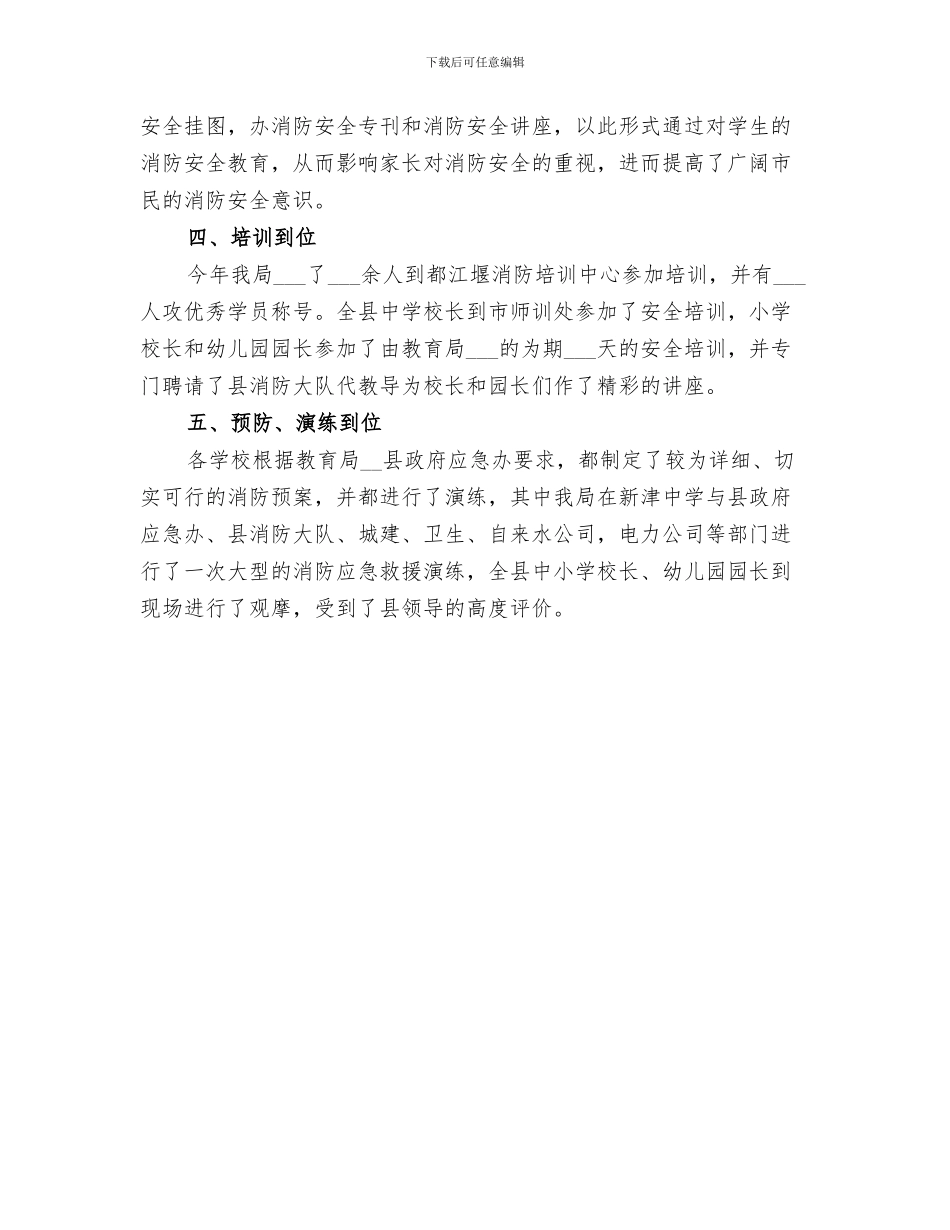 2024年消防安全大检查总结范文_第3页