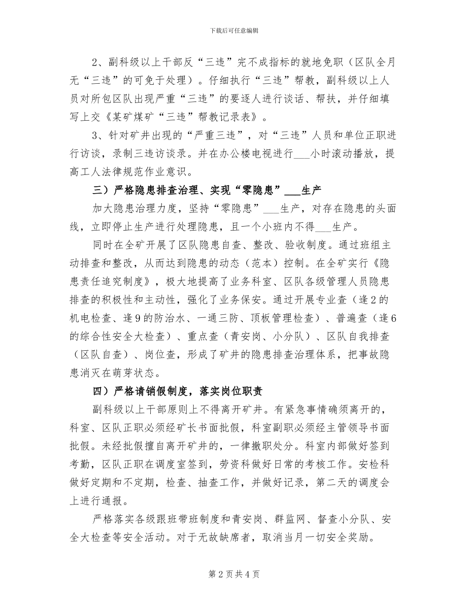 2024年消防安全工作的主要做法总结参考_第2页