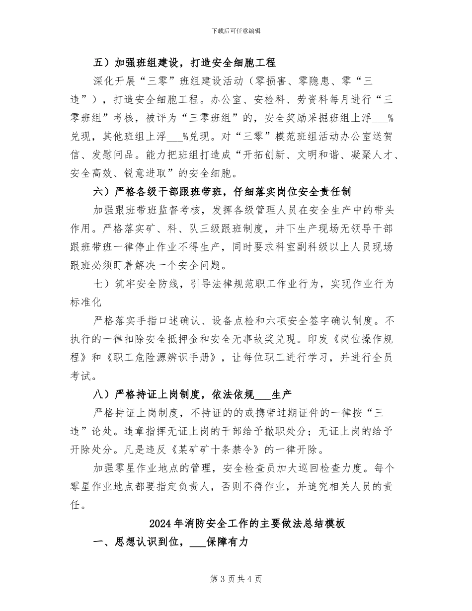 2024年消防安全工作的主要做法总结参考_第3页