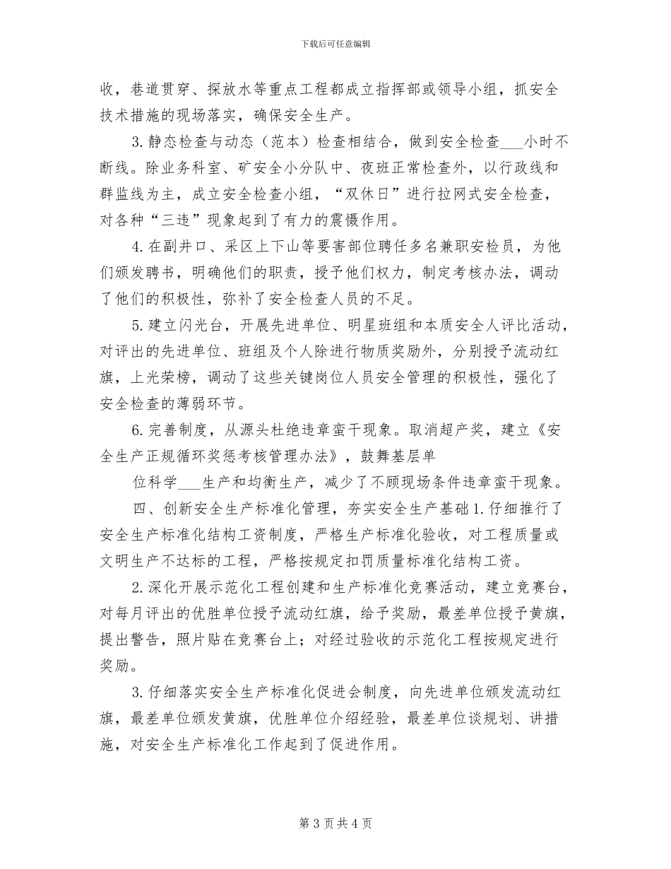 2024年消防安全工作的主要做法总结模板_第3页