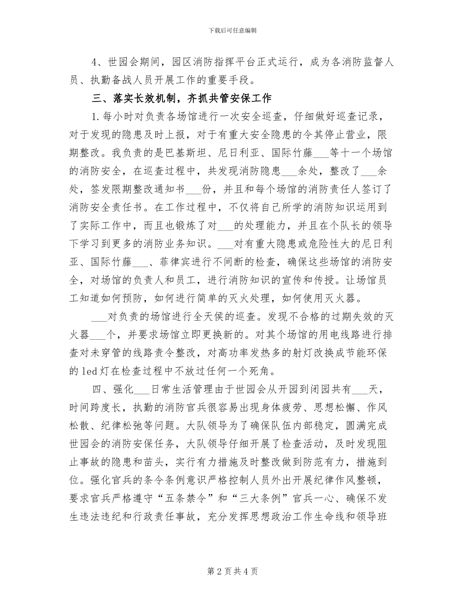 2024年消防安保工作个人总结_第2页