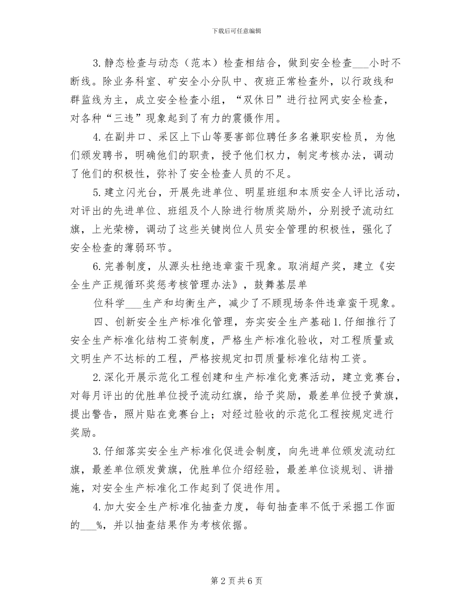 2024年消防安全工作的主要做法总结范文_第2页