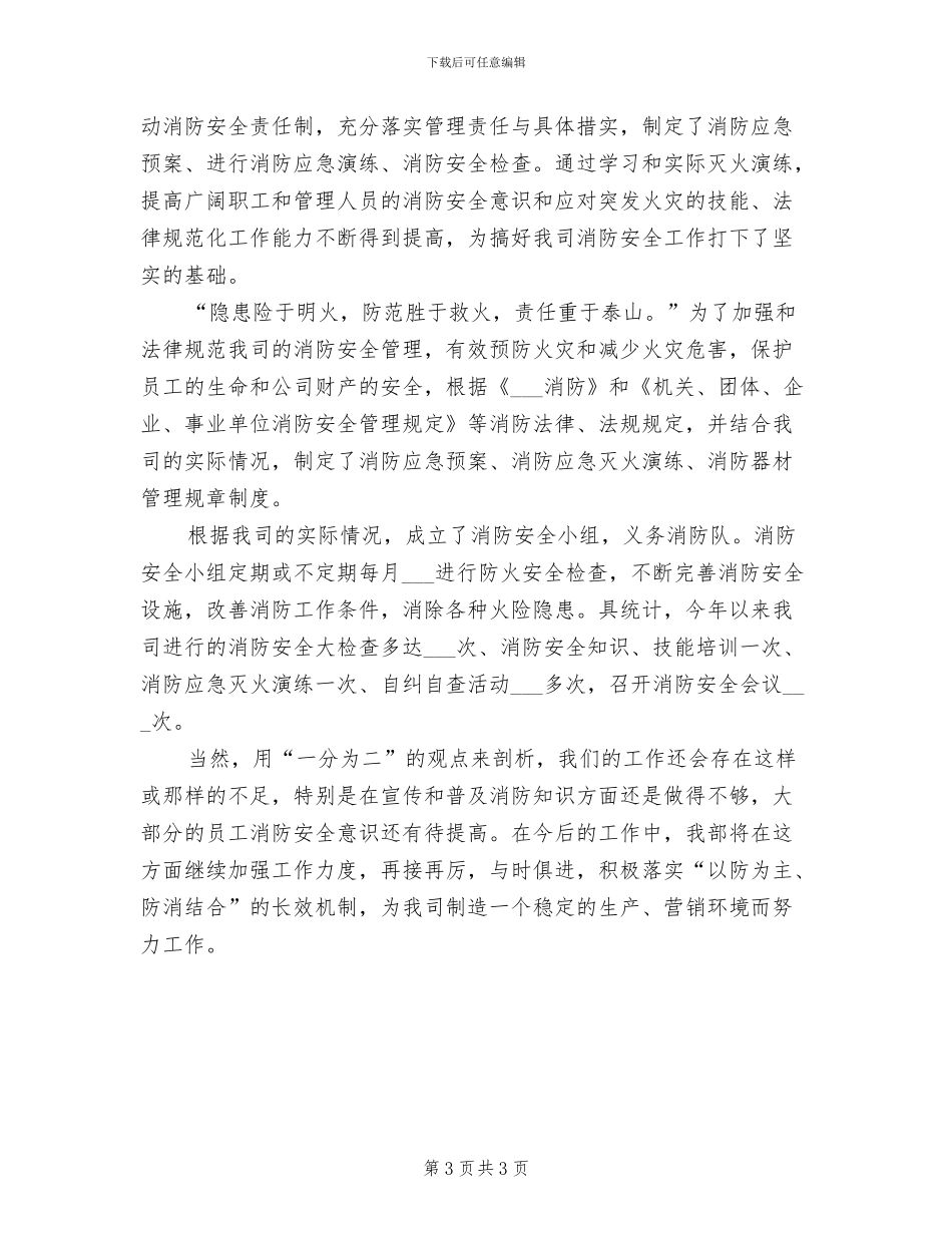 2024年消防安全年度工作总结二_第3页