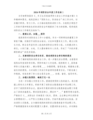 2024年消防安全年度工作总结二