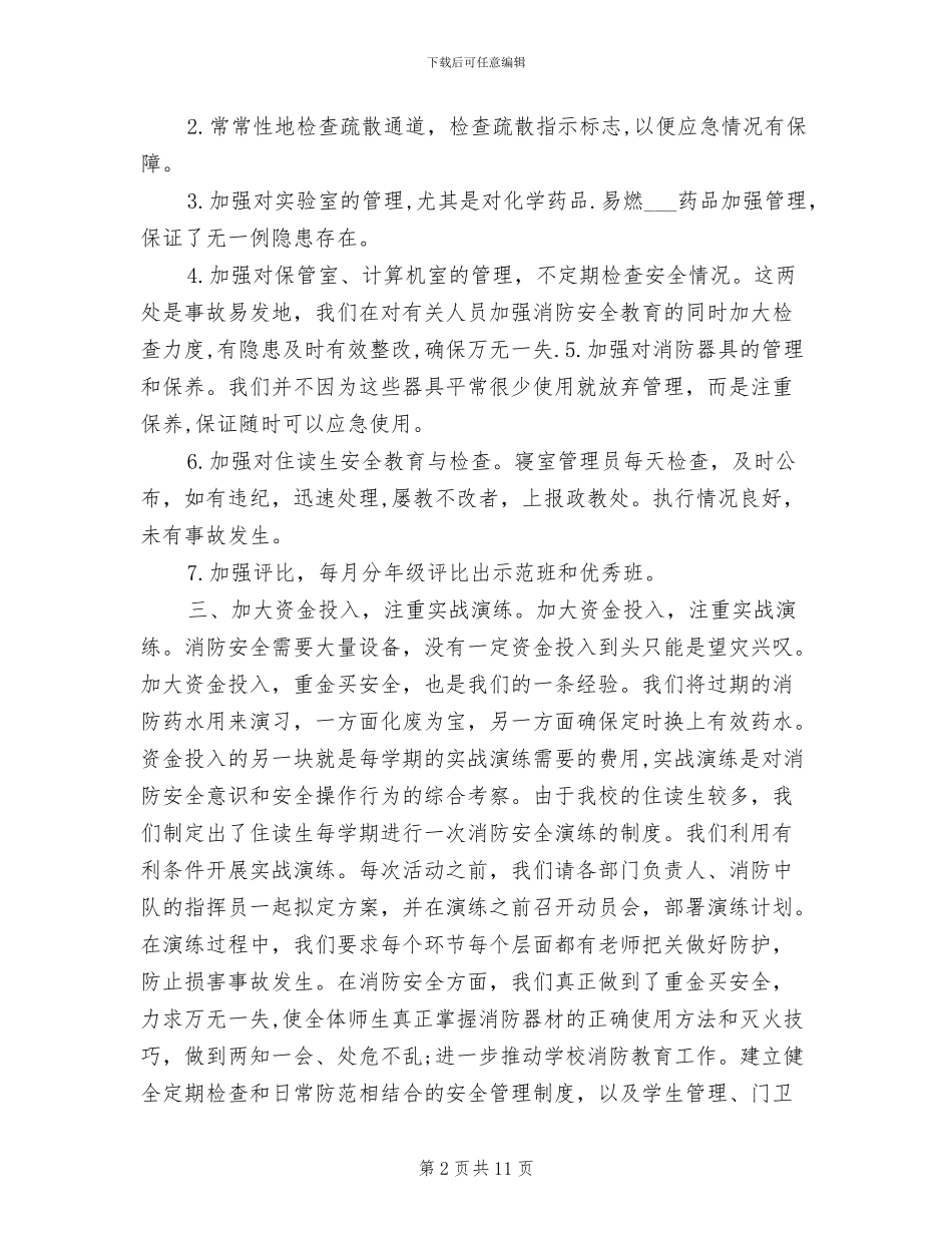 2024年消防安全年度工作总结_第2页