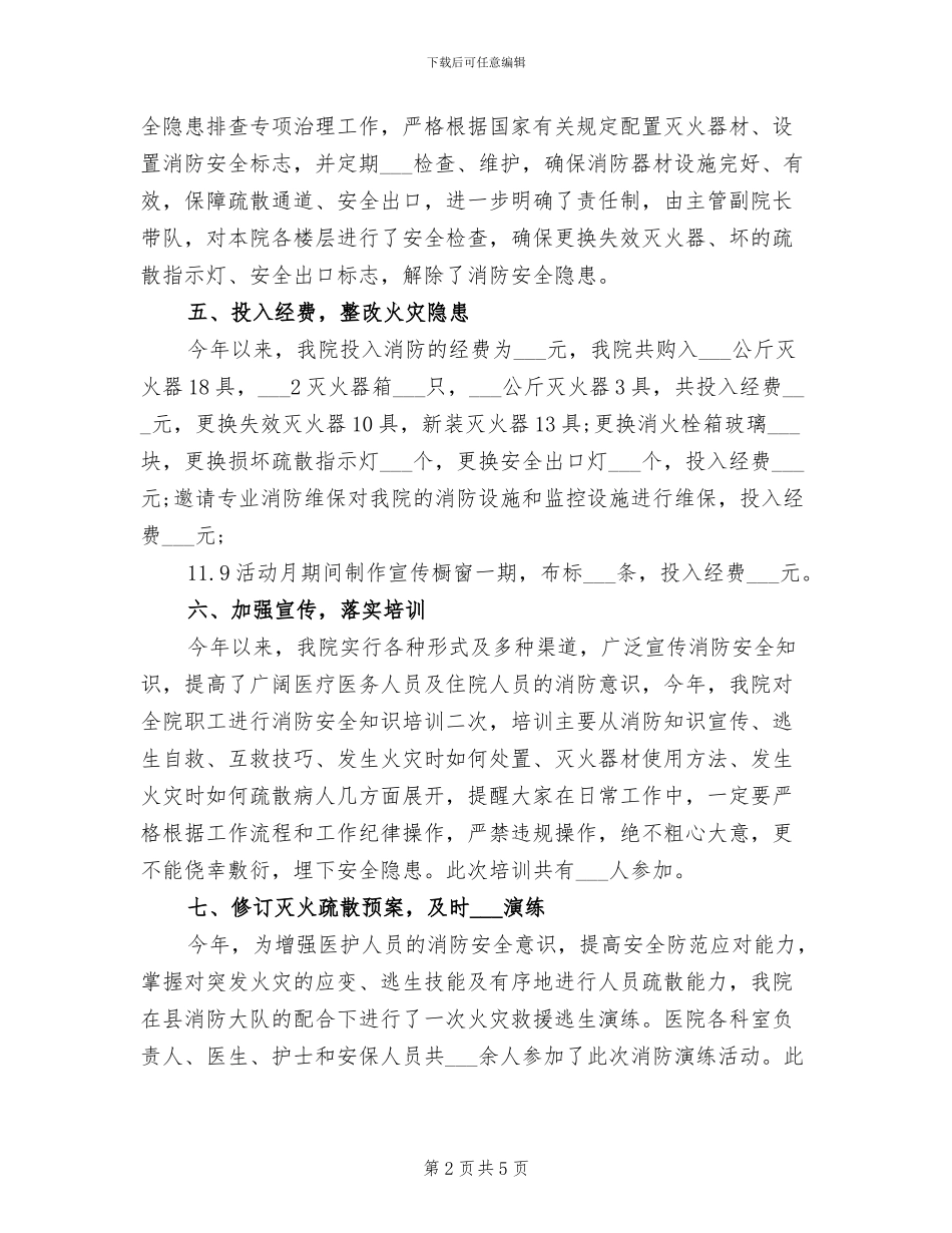 2024年消防安全年度工作总结三_第2页