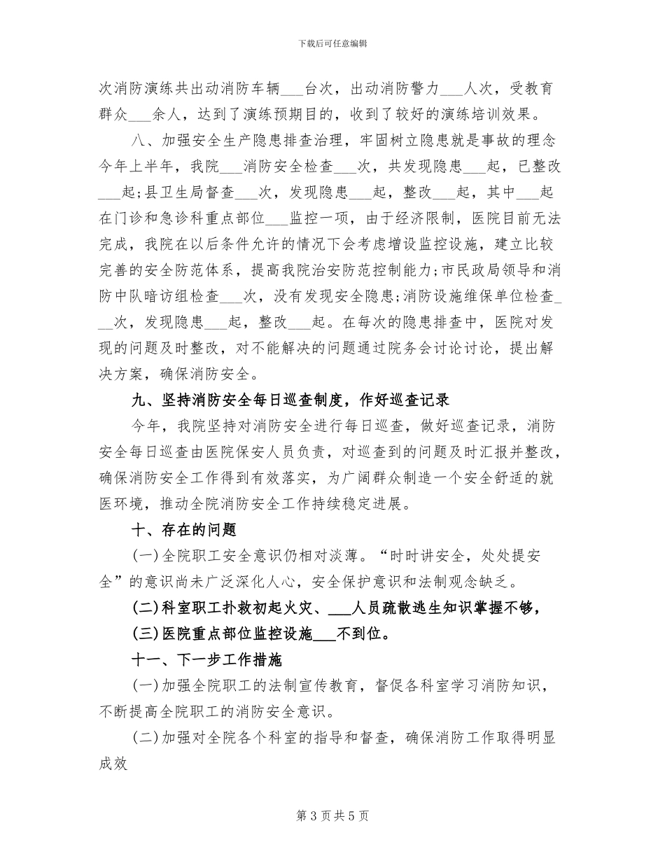 2024年消防安全年度工作总结三_第3页