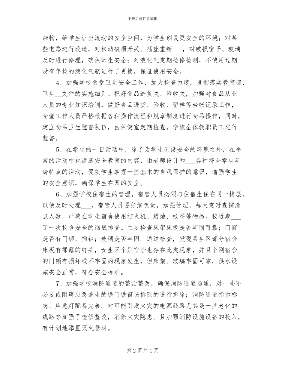 2024年消防安全整治自查自改工作总结_第2页