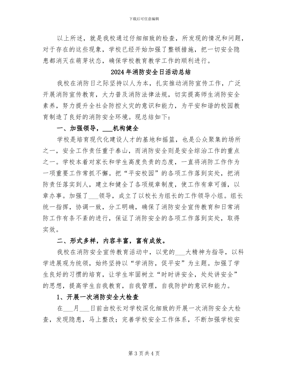 2024年消防安全整治自查自改工作总结_第3页