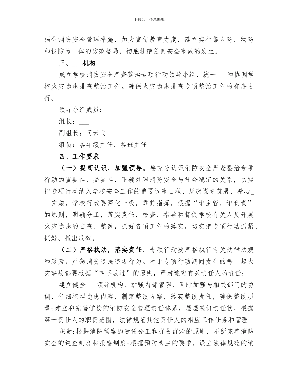 2024年消防安全专项整治行动总结_第3页