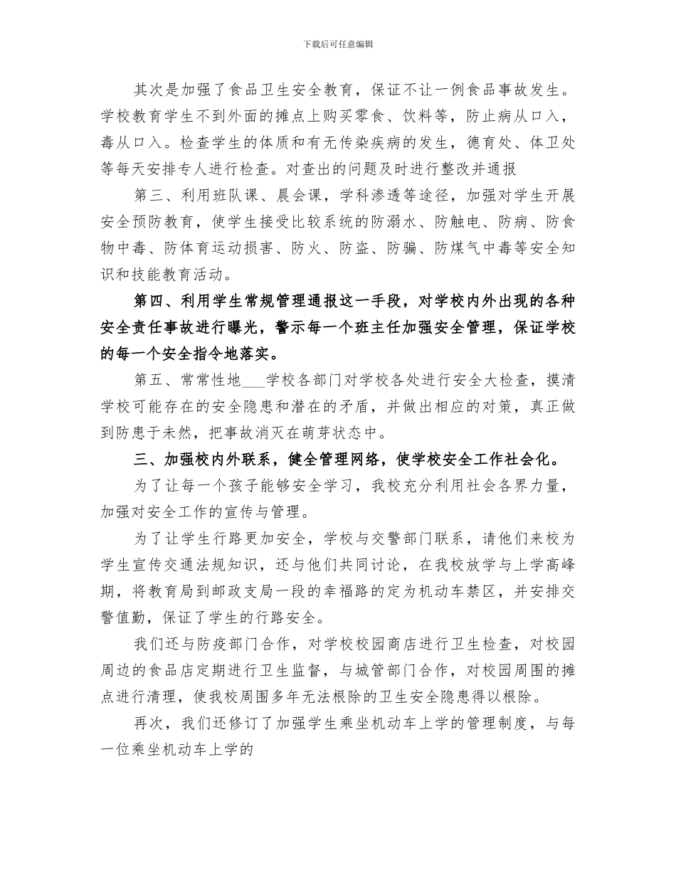 2024年消防安全月工作总结范文_第3页