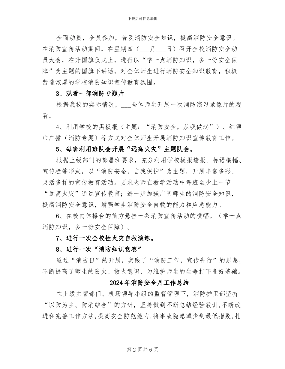 2024年消防安全日活动总结_第2页