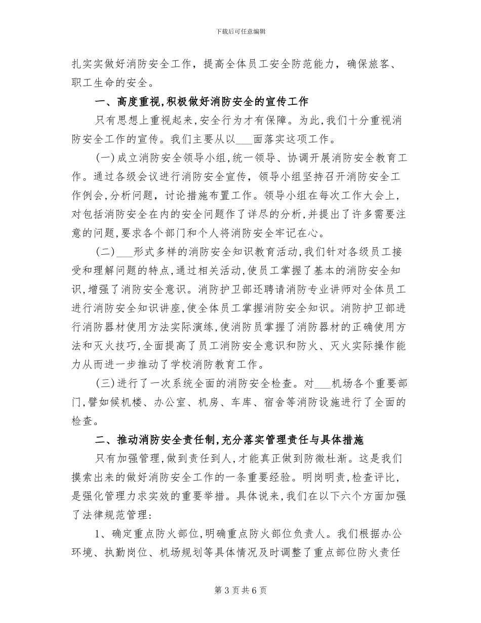 2024年消防安全日活动总结_第3页