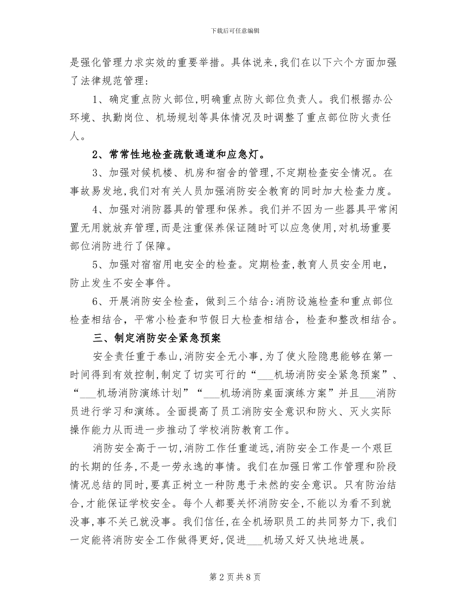 2024年消防安全月工作总结_第2页
