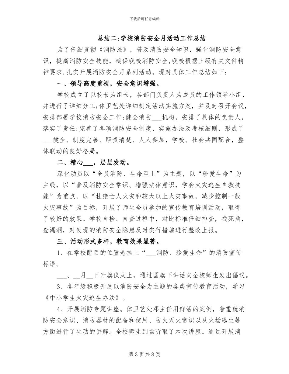 2024年消防安全月工作总结_第3页