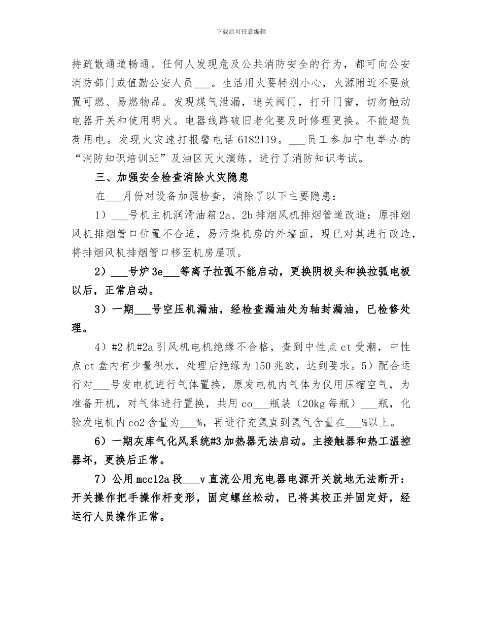 2024年消防安全月总结范文_第2页