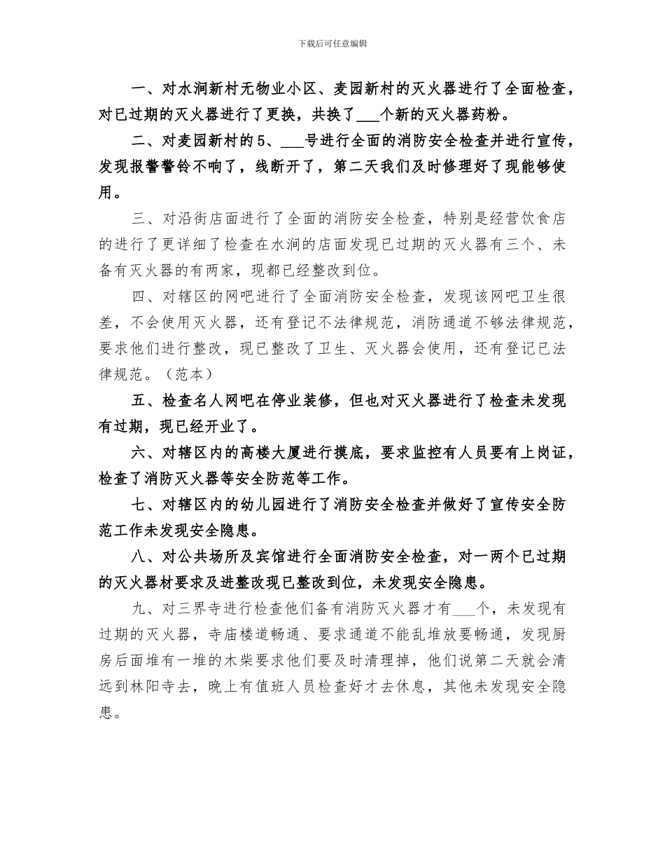 2024年消防安全检查工作小结_第2页