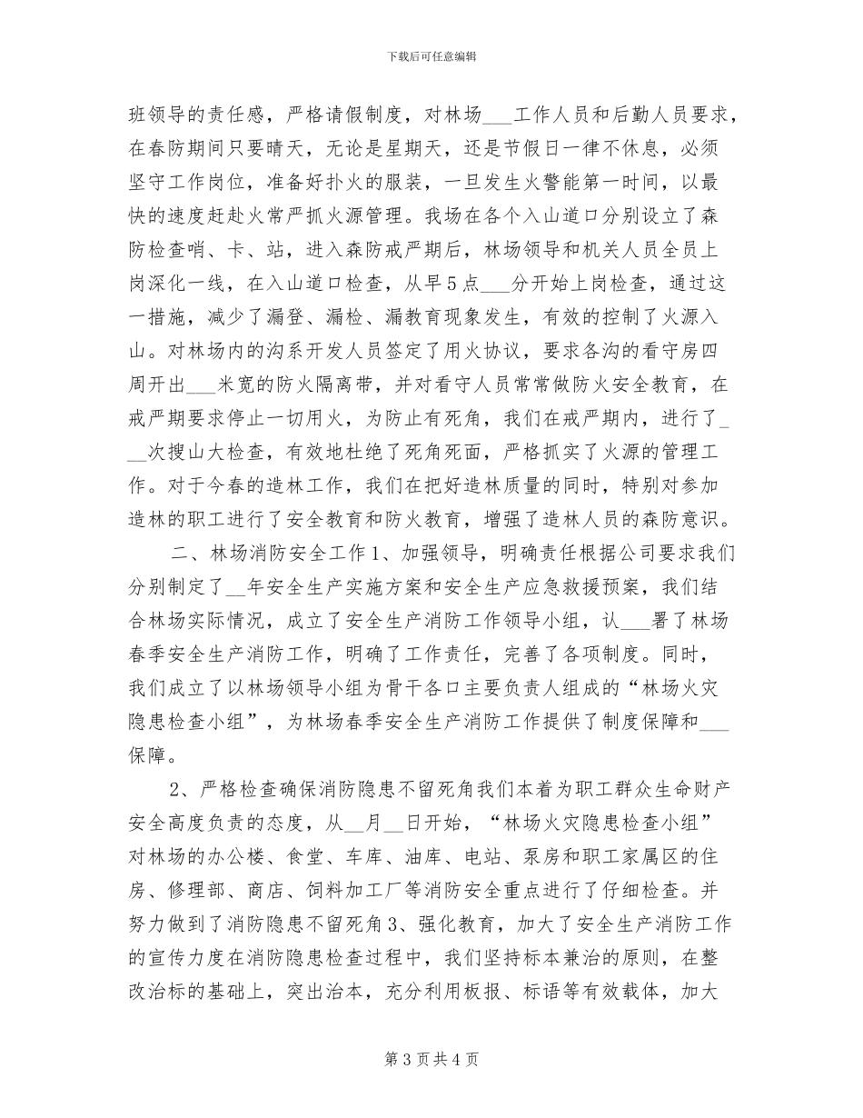 2024年消防安全工作开展情况总结_第3页