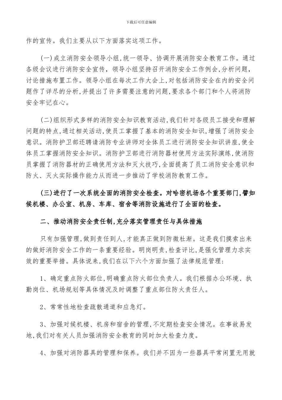 2024年消防安全月活动教育总结_第2页