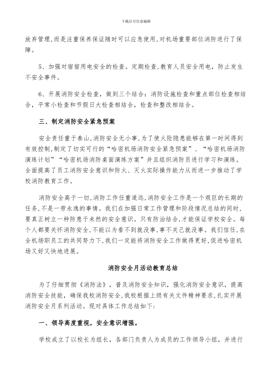 2024年消防安全月活动教育总结_第3页