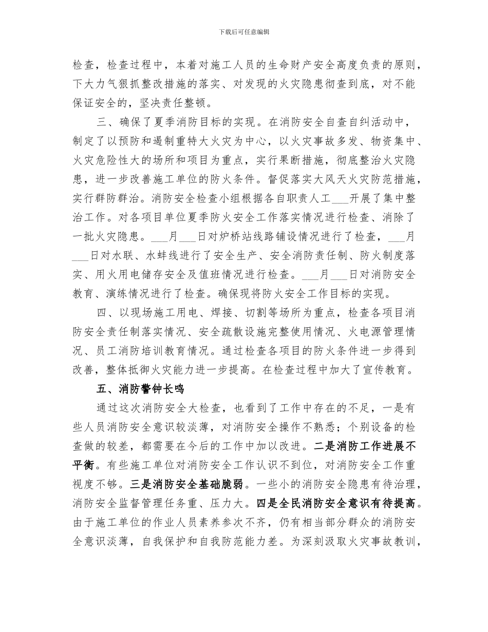 2024年消防安全检查总结_第2页