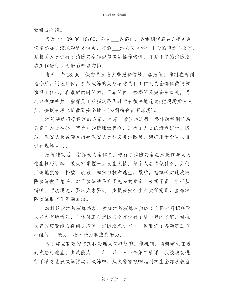2024年消防安全疏散演习总结_第3页