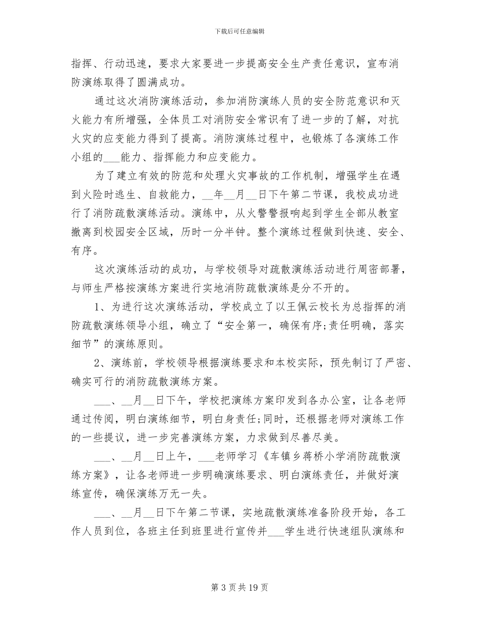 2024年消防安全疏散演练总结_第3页