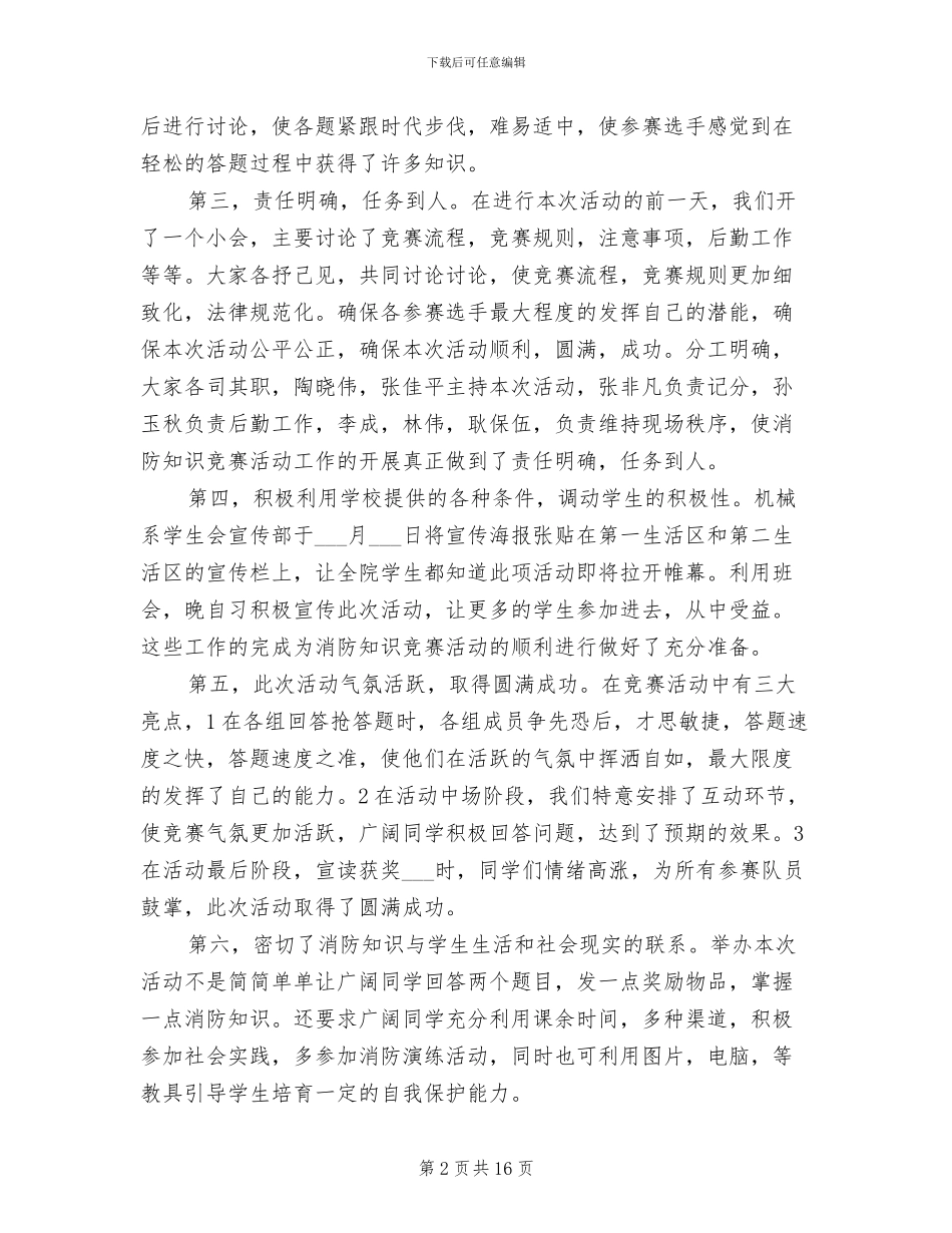 2024年消防安全知识竞赛总结_第2页