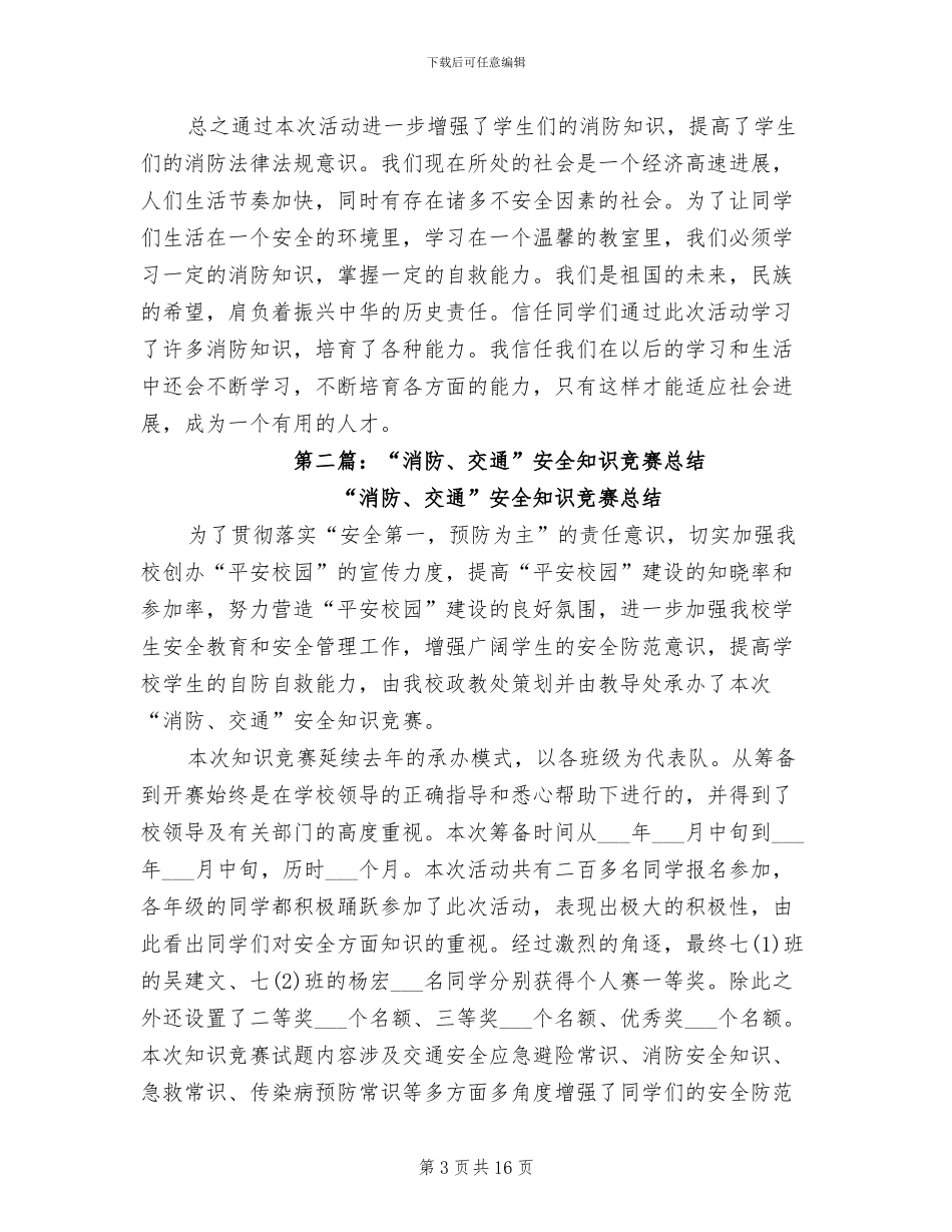 2024年消防安全知识竞赛总结_第3页