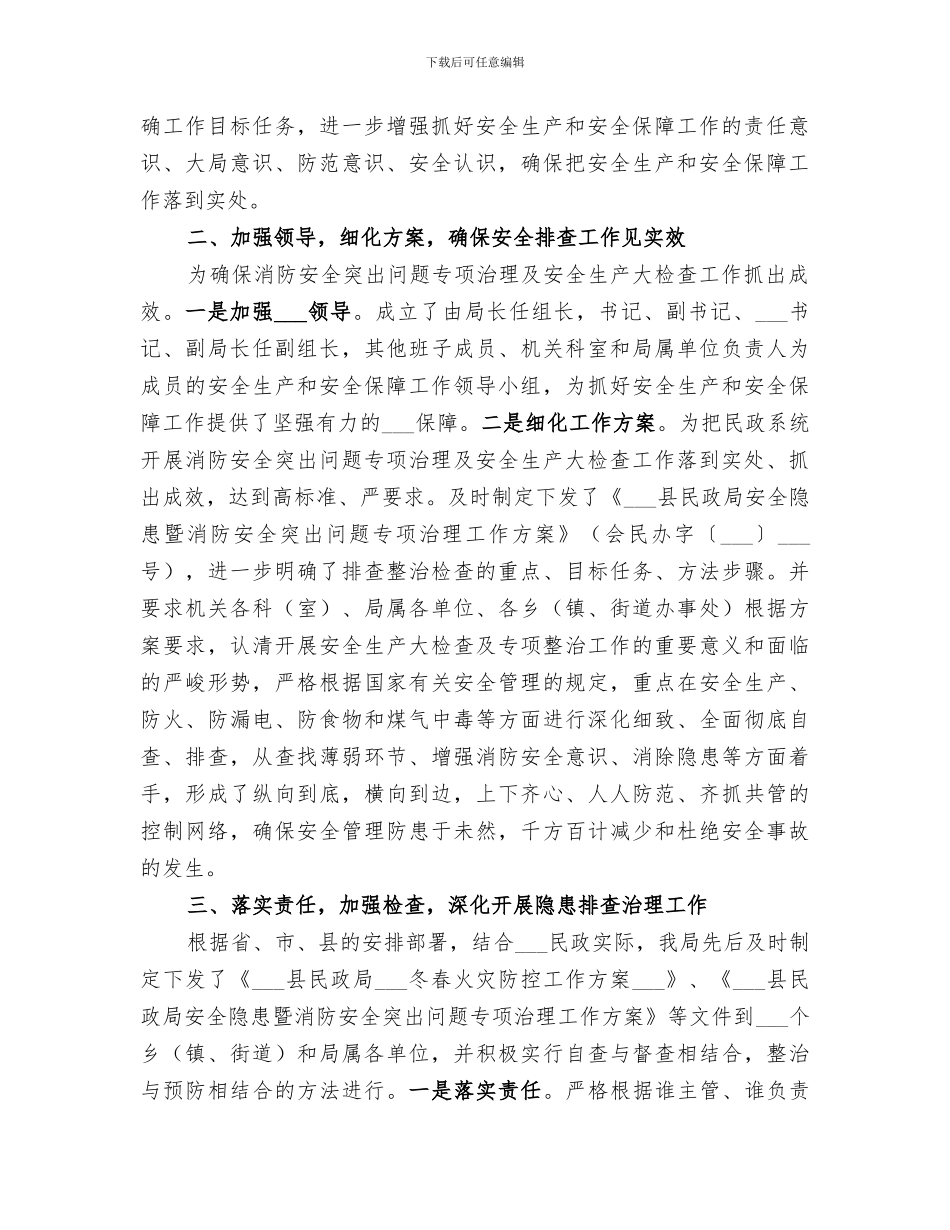 2024年消防安全问题检查工作总结_第2页