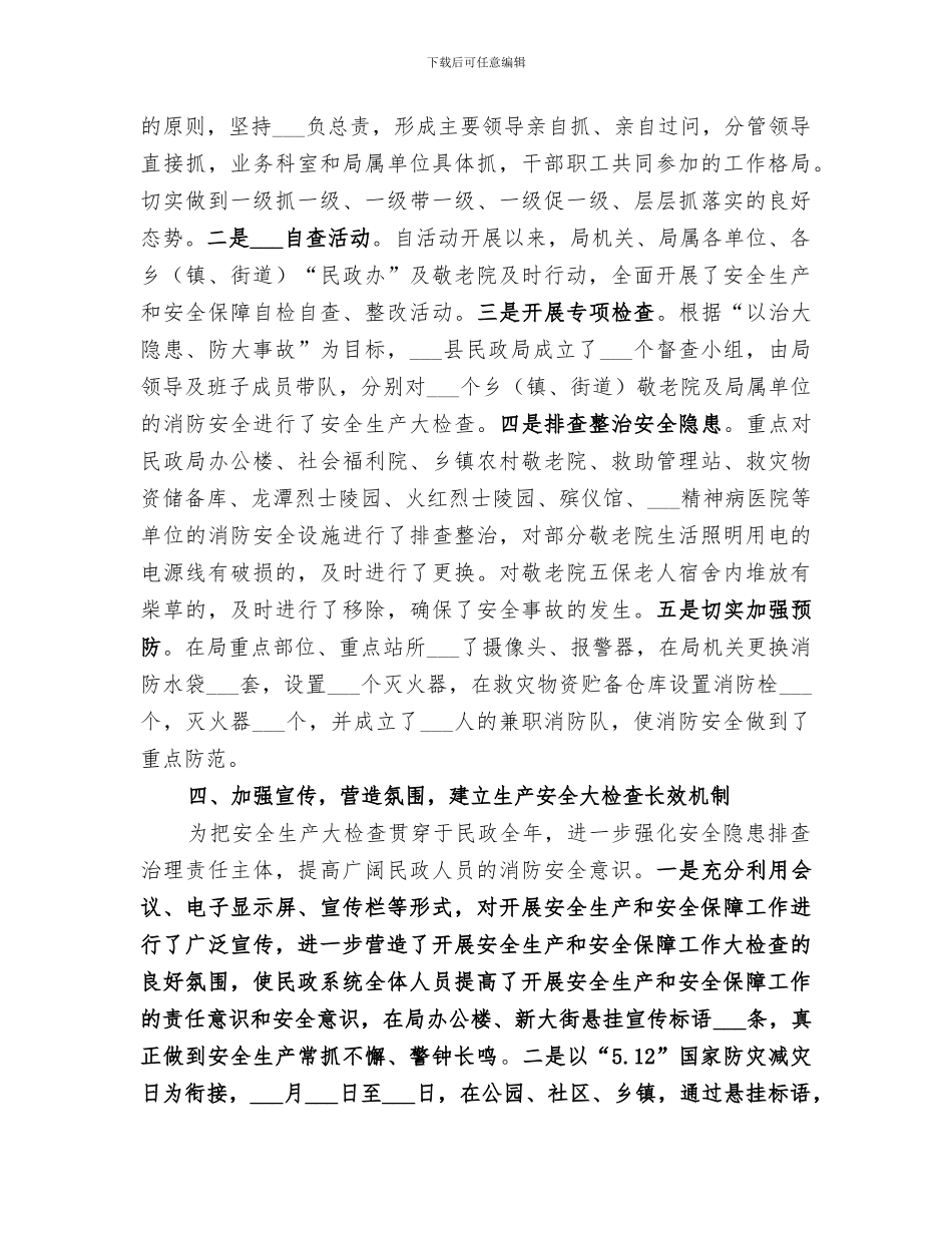 2024年消防安全问题检查工作总结_第3页