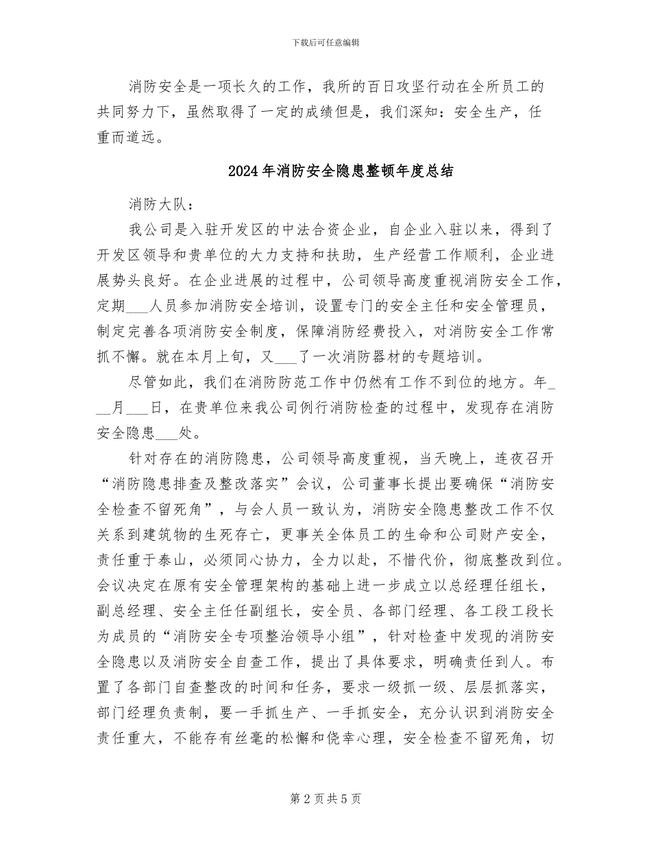 2024年消防安全隐患排查整治百日攻坚行动总结_第2页