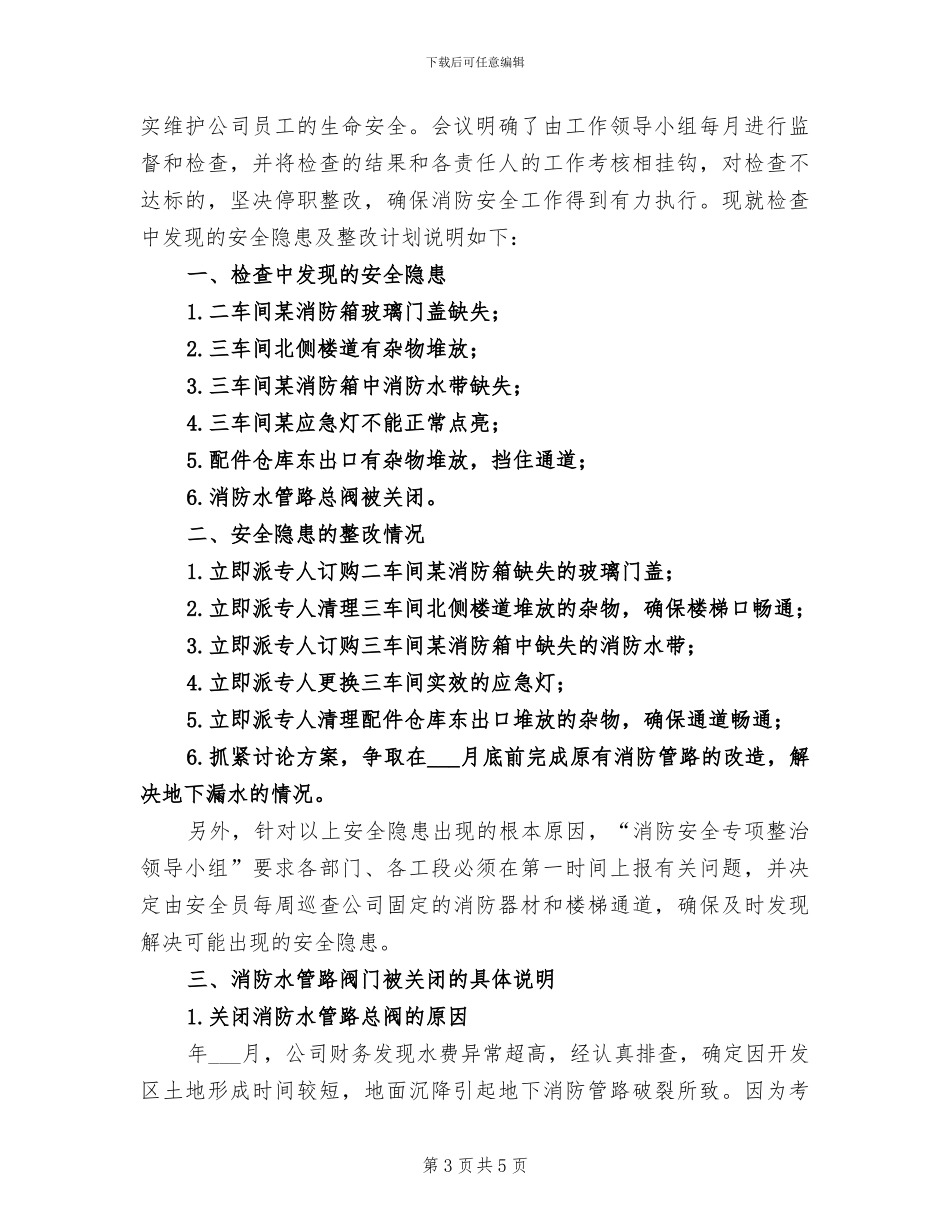 2024年消防安全隐患排查整治百日攻坚行动总结_第3页