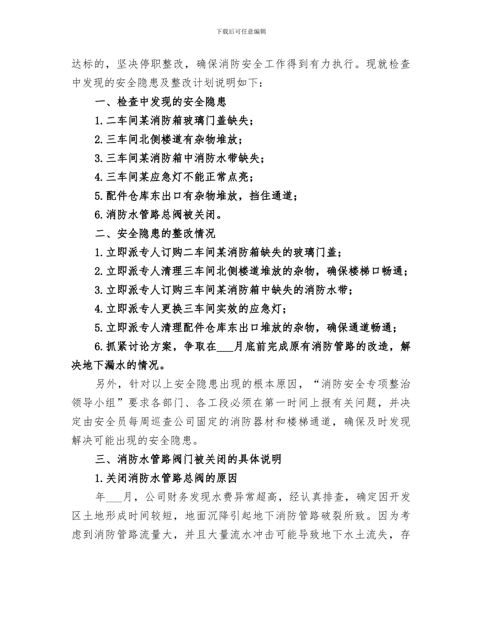 2024年消防安全隐患整顿年度总结_第2页