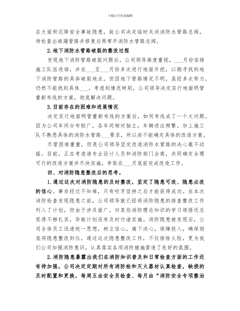 2024年消防安全隐患整顿年度总结_第3页