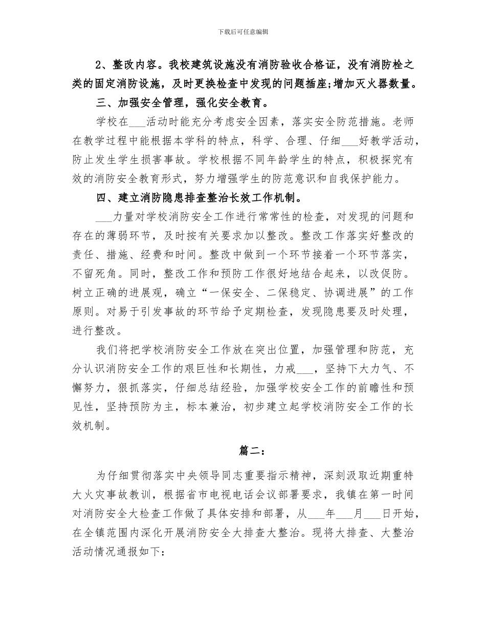 2024年消防安全隐患排查总结范本_第2页