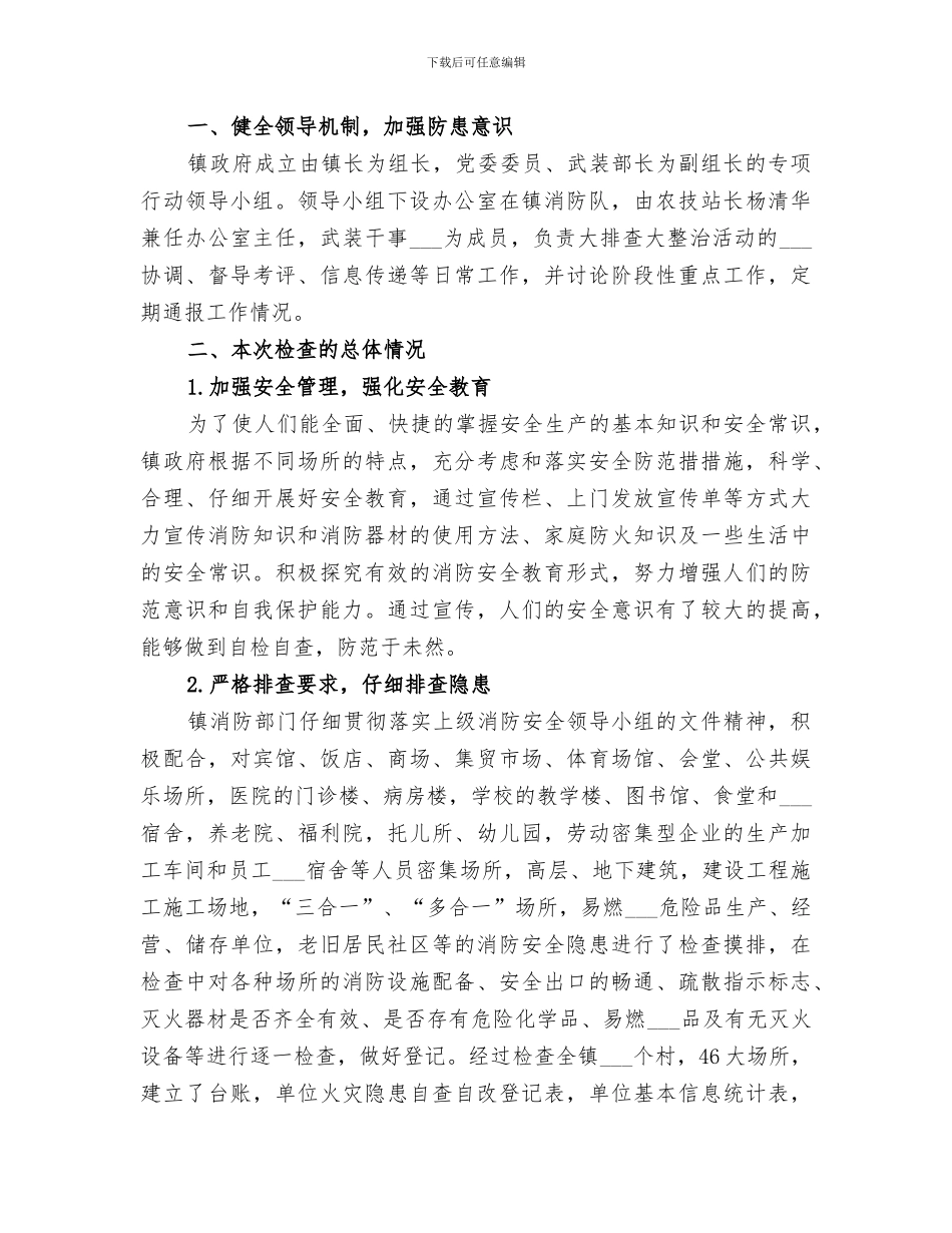 2024年消防安全隐患排查总结范本_第3页