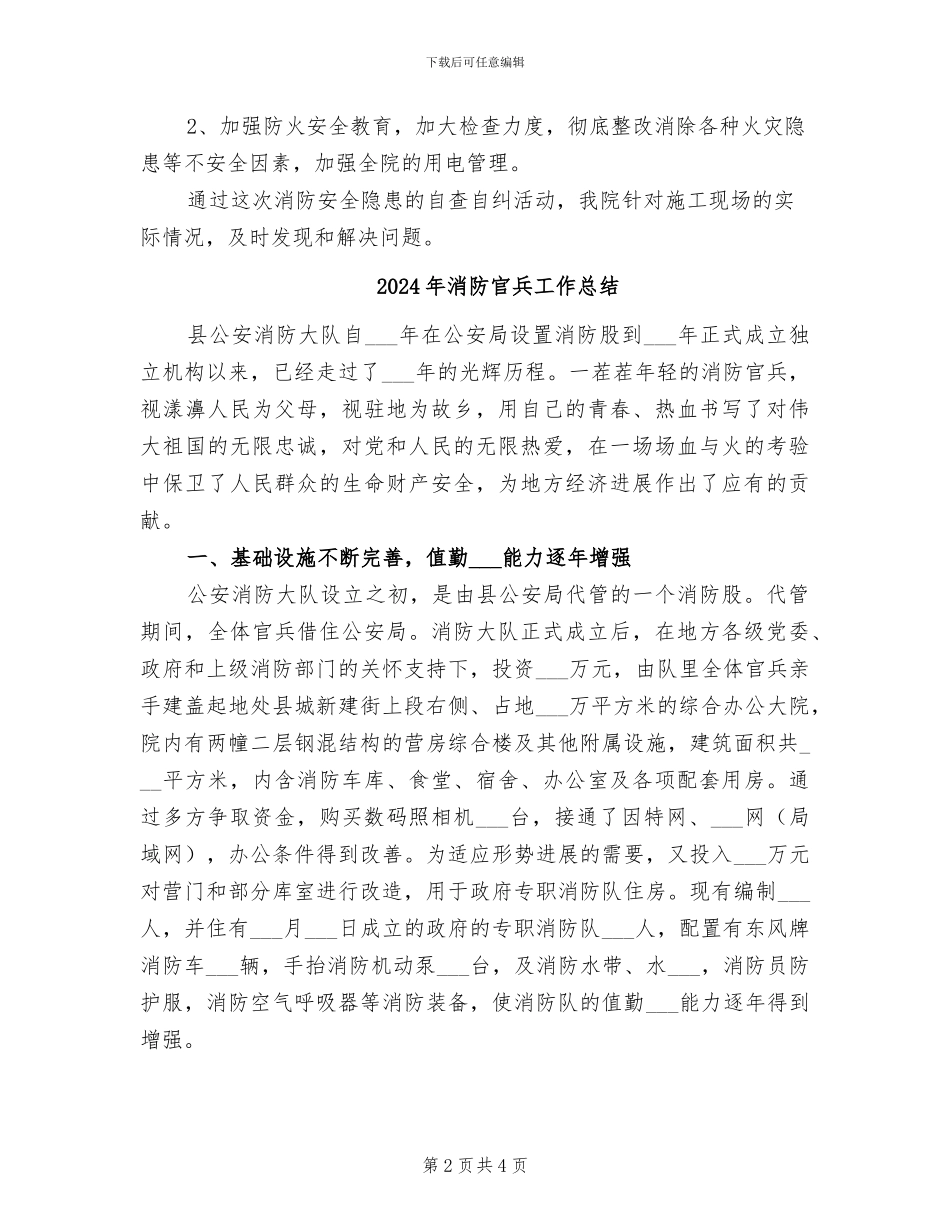 2024年消防安全隐患自查自纠检查工作总结_第2页