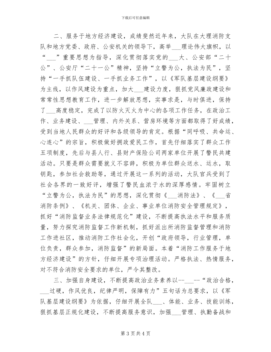 2024年消防安全隐患自查自纠检查工作总结_第3页