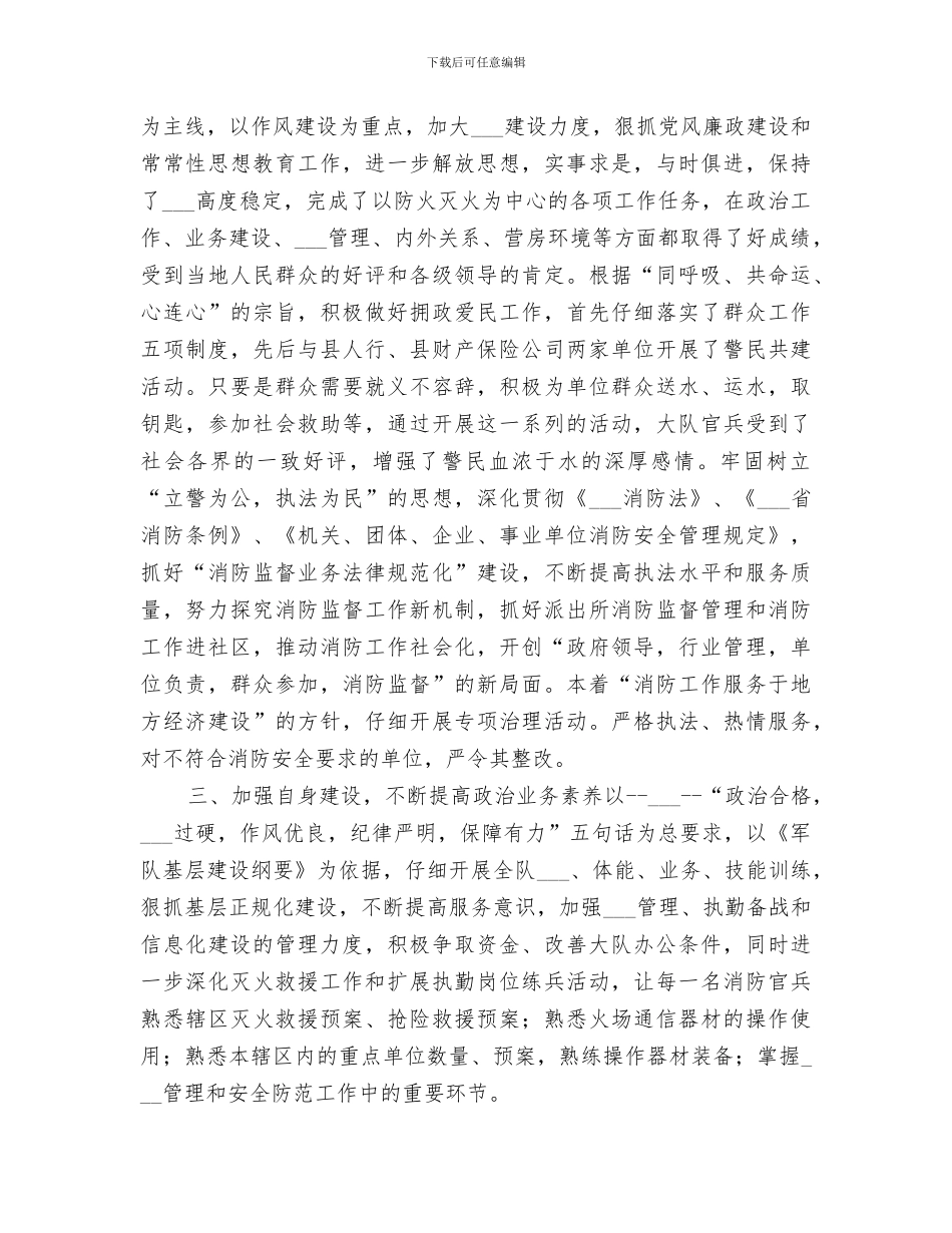 2024年消防官兵工作总结范文_第2页