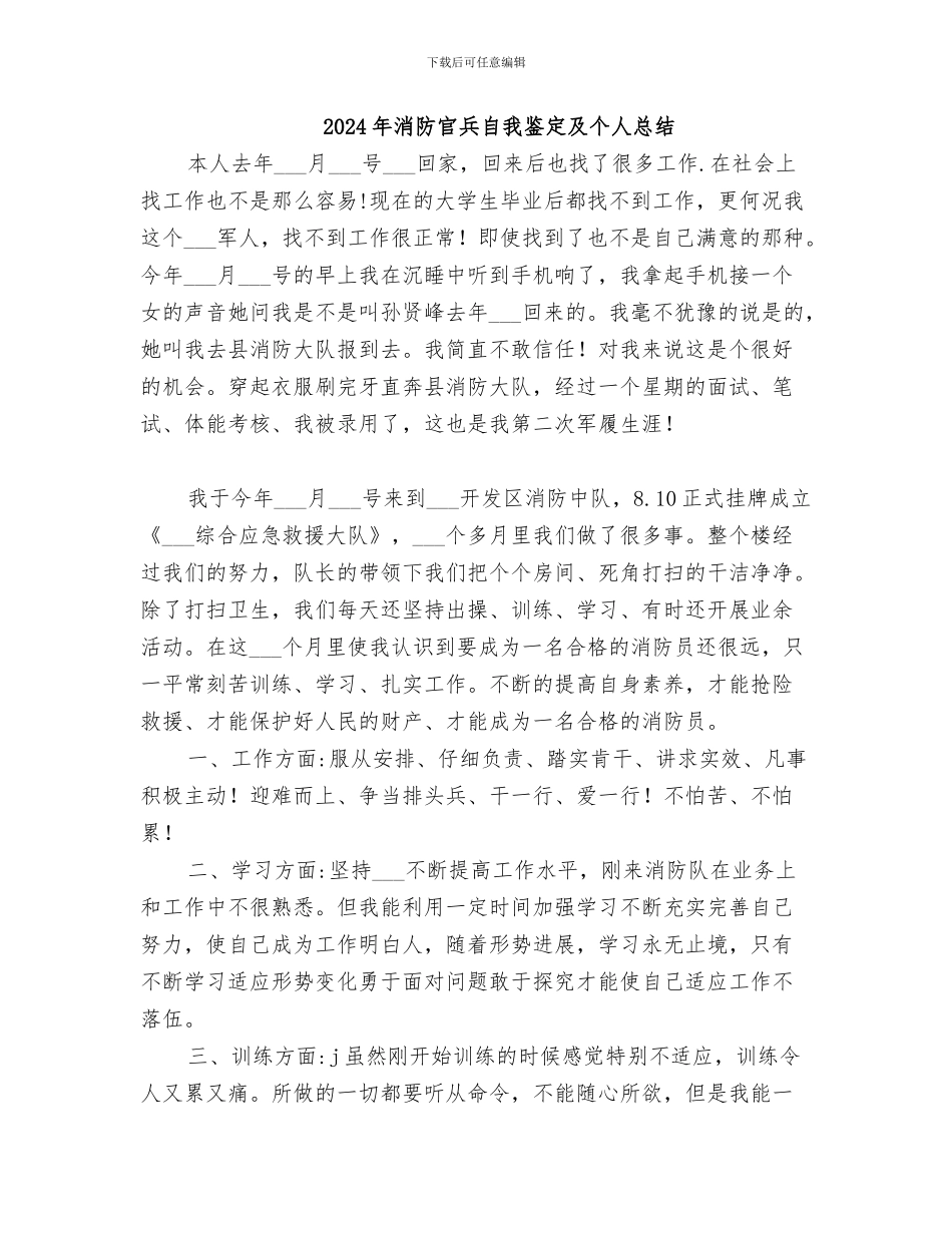 2024年消防官兵工作总结范文_第3页