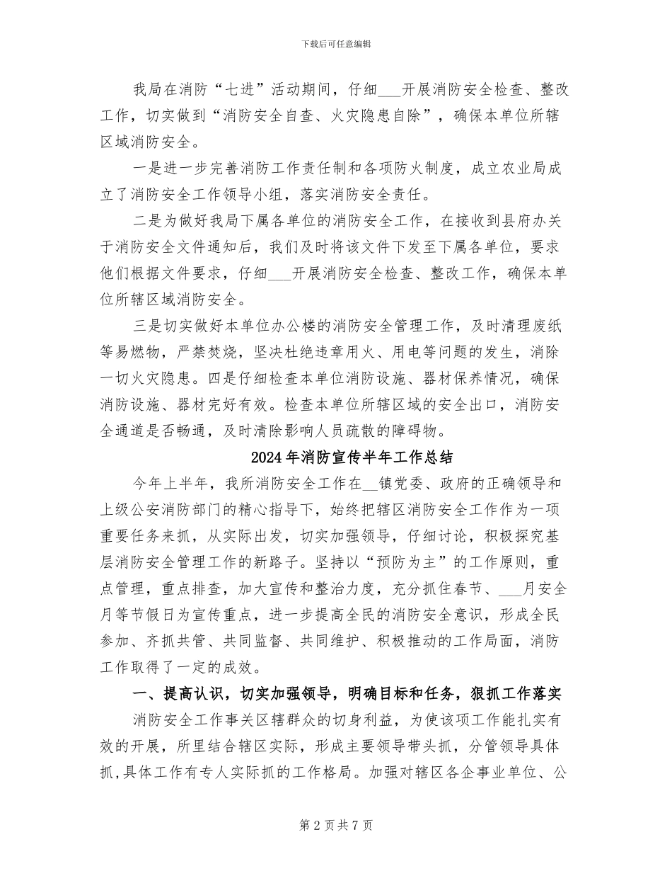 2024年消防宣传七进工作总结_第2页