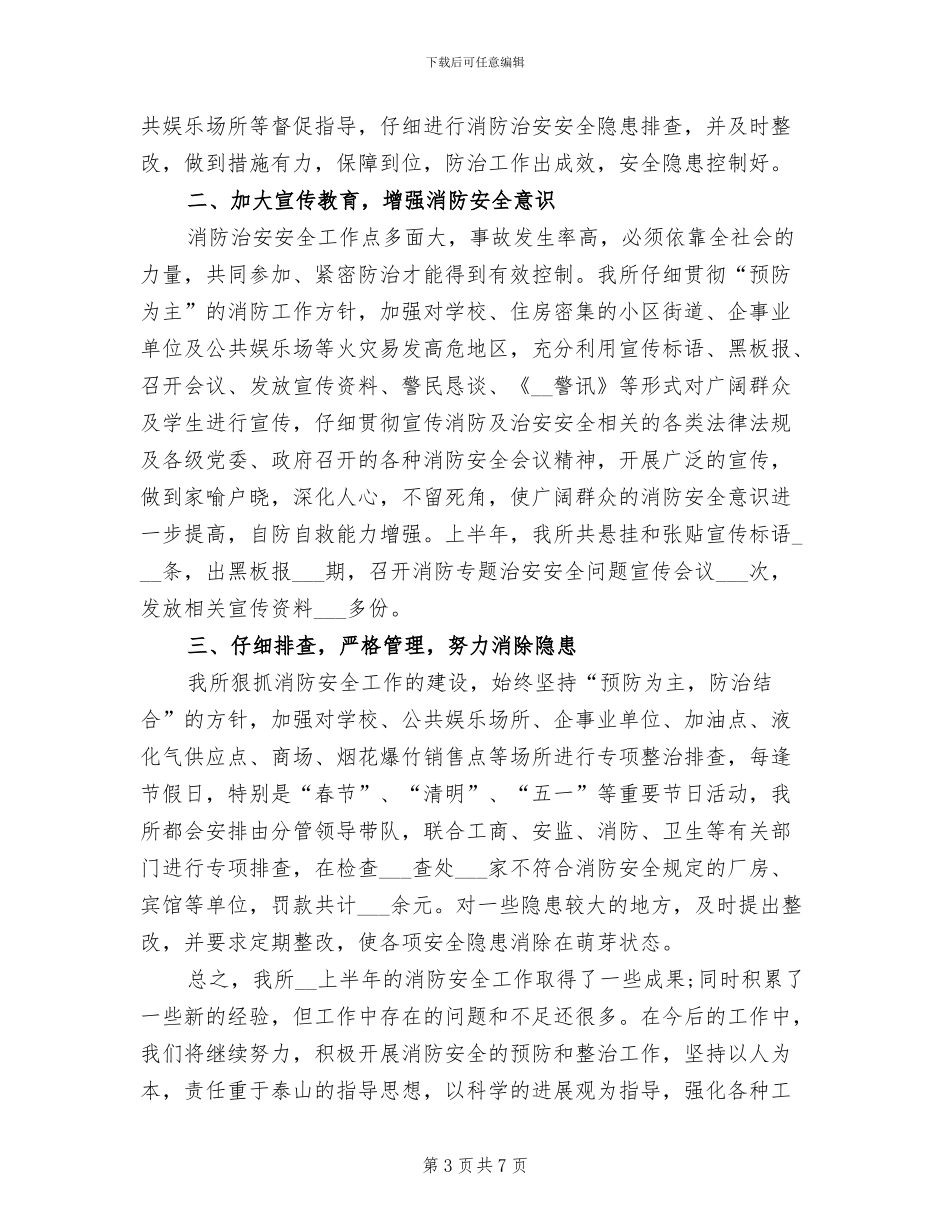 2024年消防宣传七进工作总结_第3页