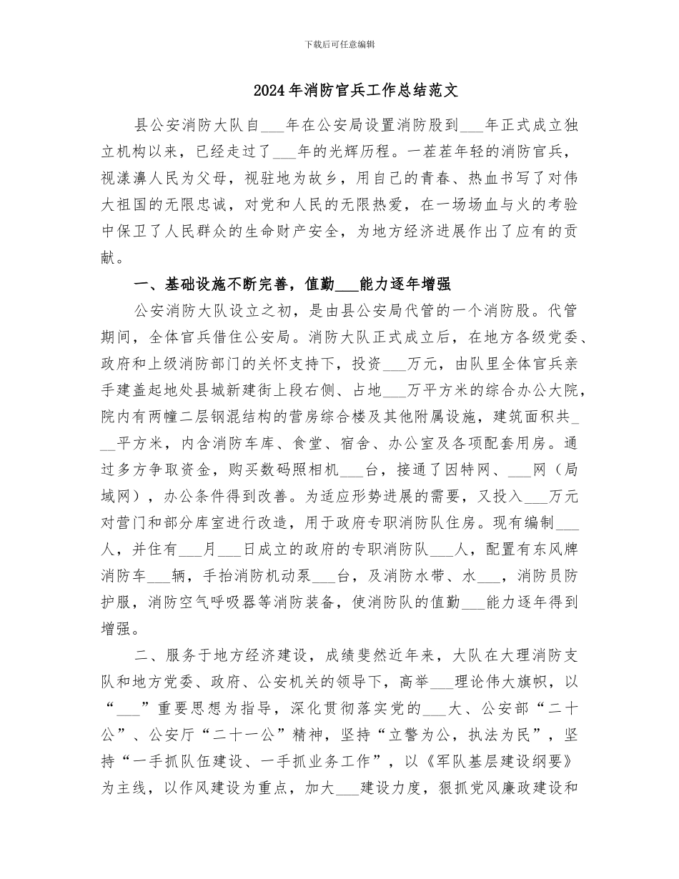 2024年消防官兵工作总结_第3页