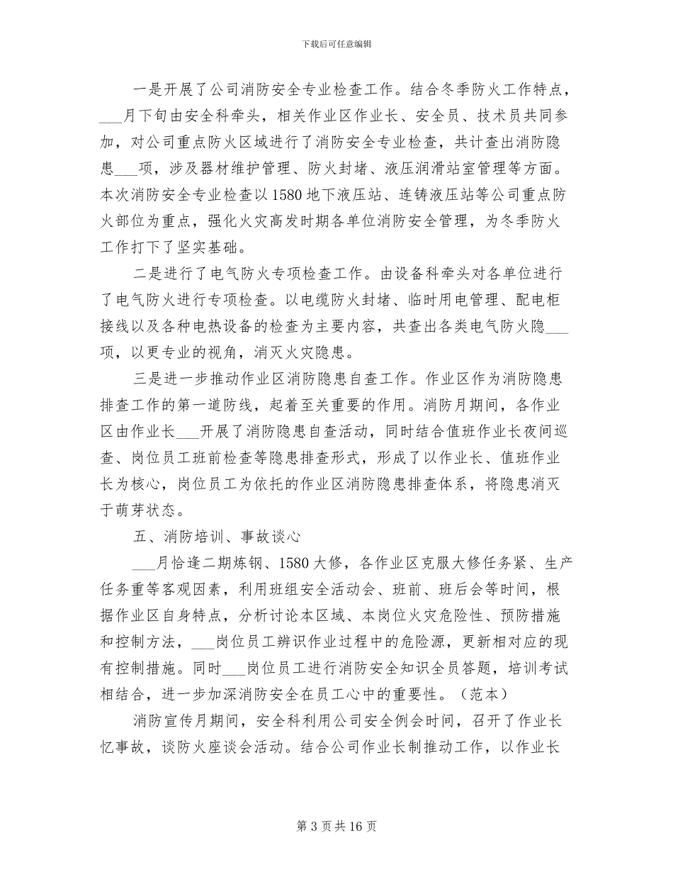 2024年消防宣传月总结_第3页