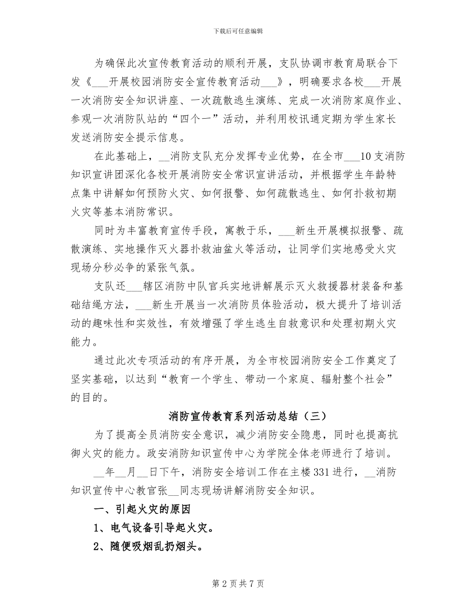 2024年消防宣传教育系列活动总结_第2页