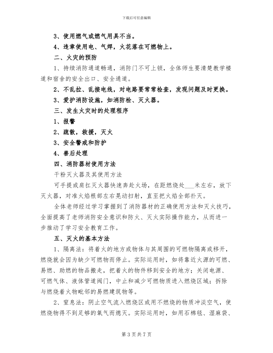 2024年消防宣传教育系列活动总结_第3页