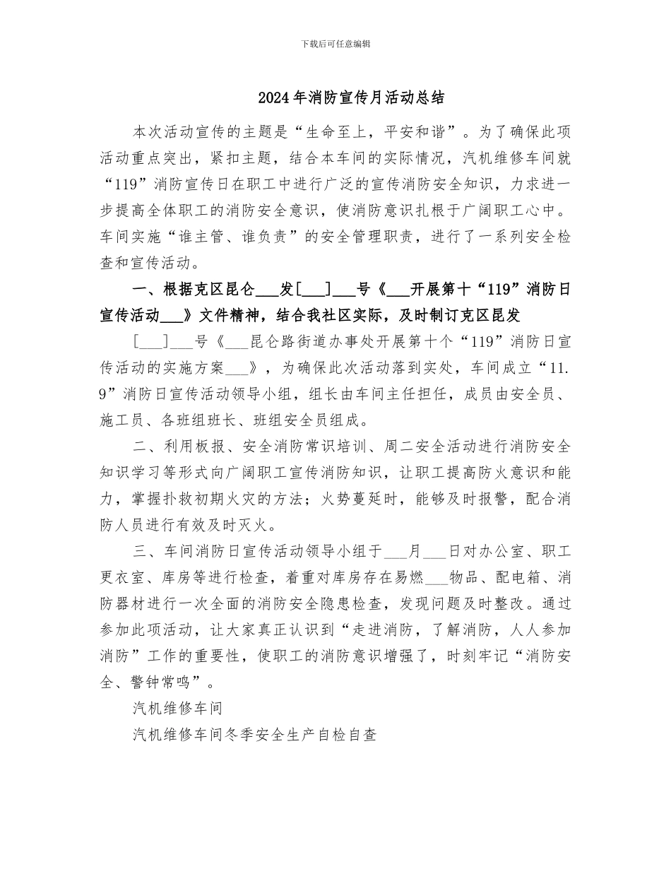 2024年消防宣传月活动总结_第1页